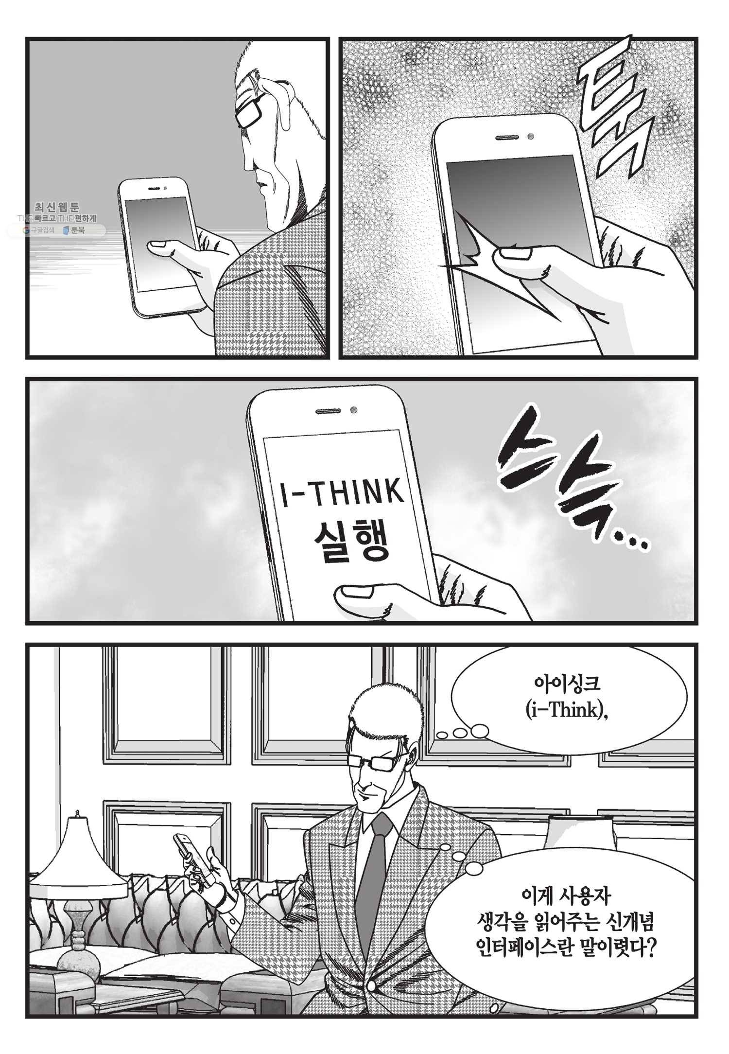 도시정벌 11부 52화 30