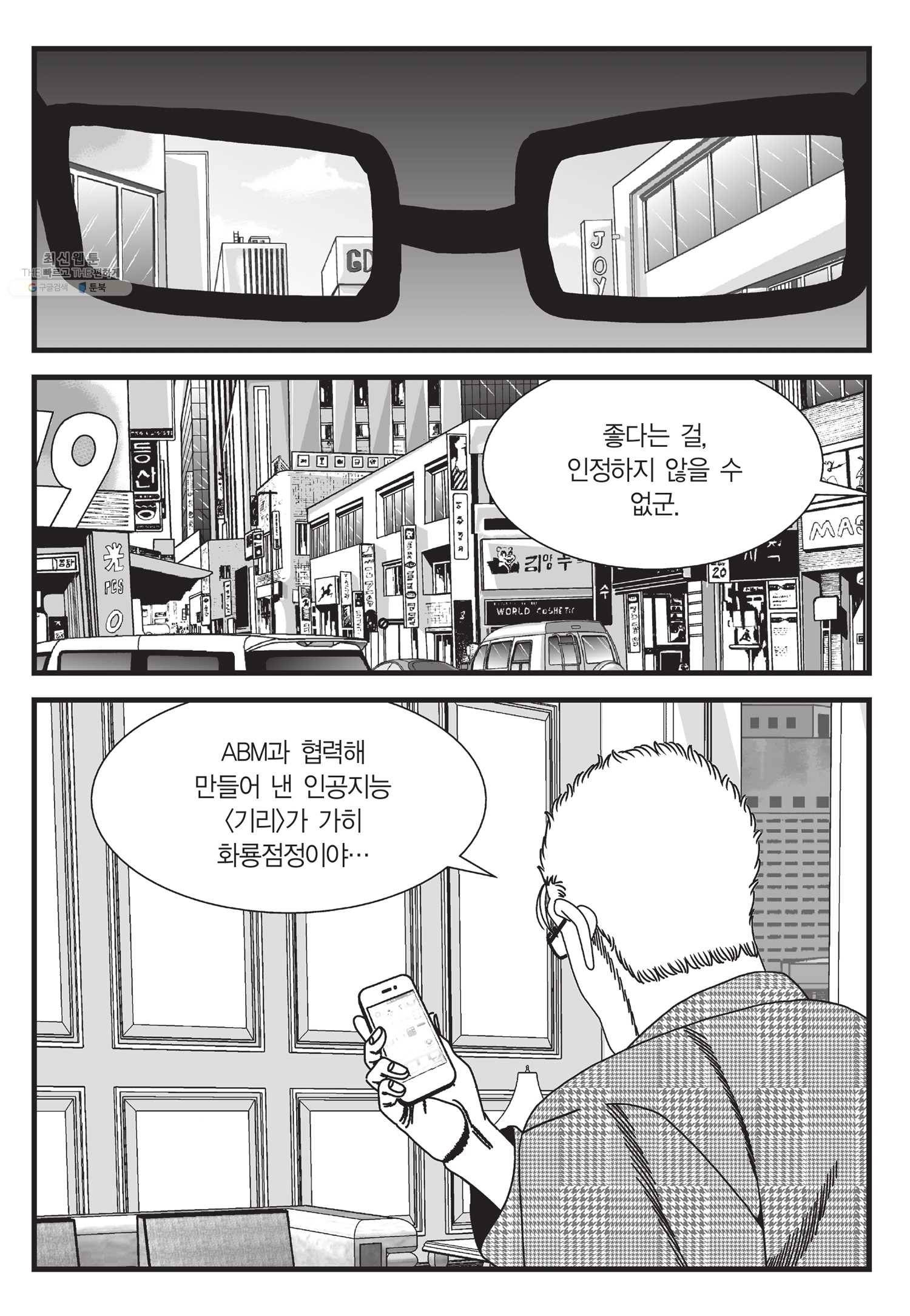 도시정벌 11부 52화 32