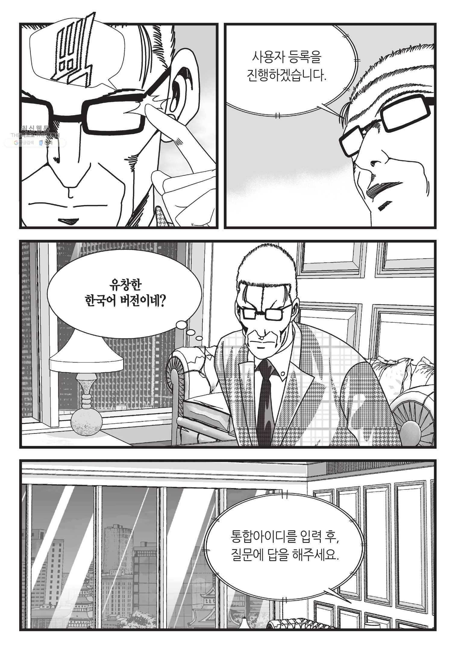 도시정벌 11부 52화 33