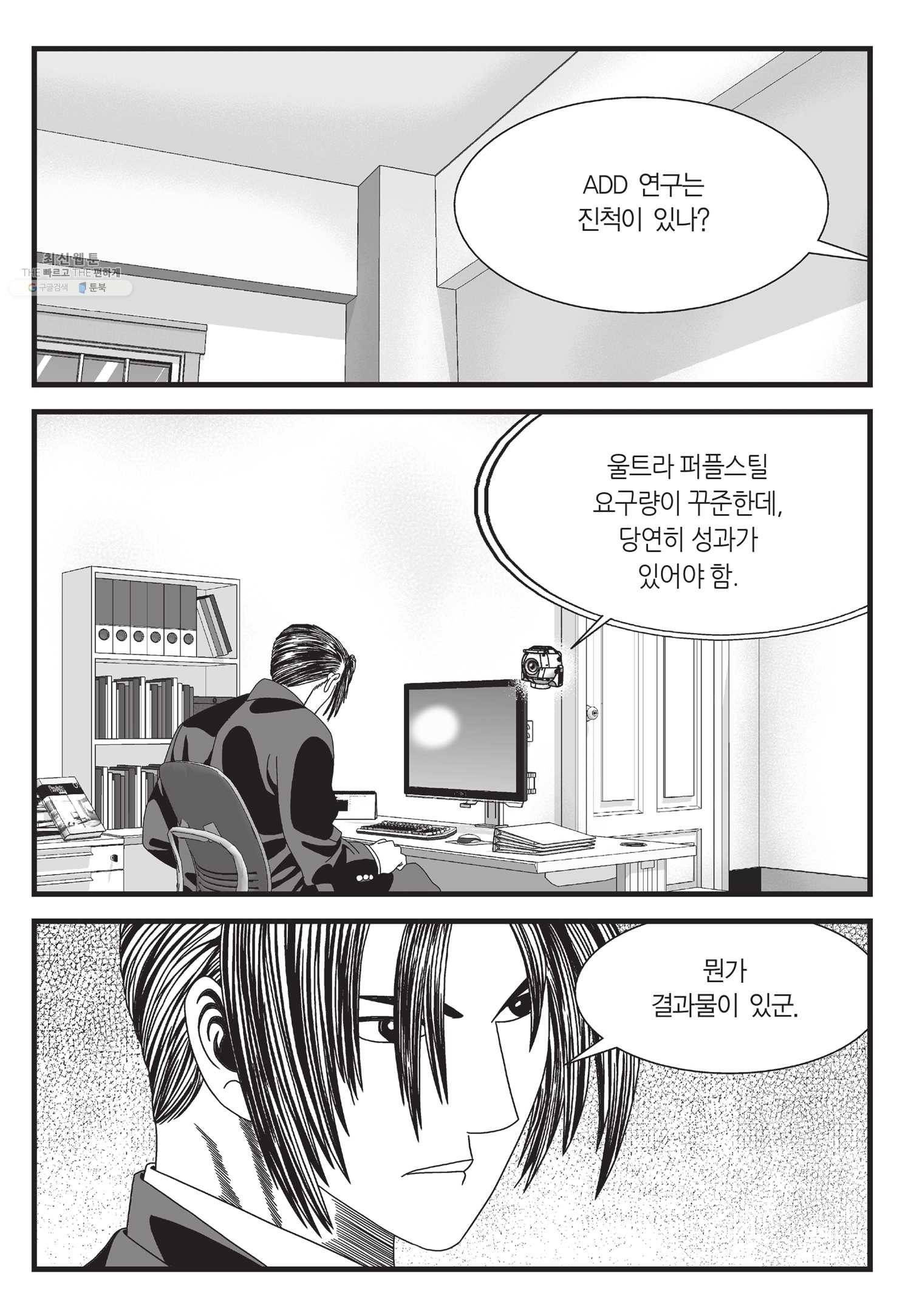 도시정벌 11부 52화 34