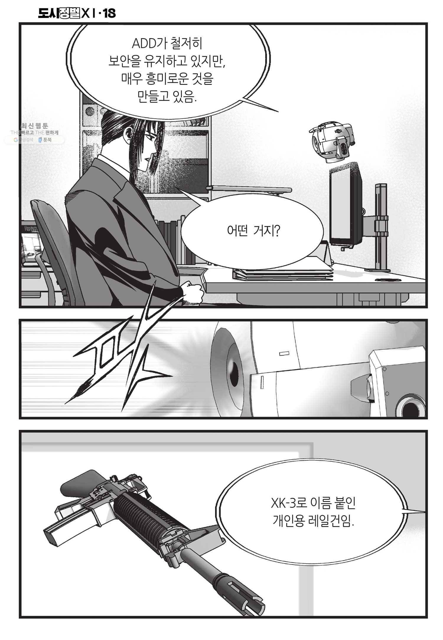 도시정벌 11부 52화 35
