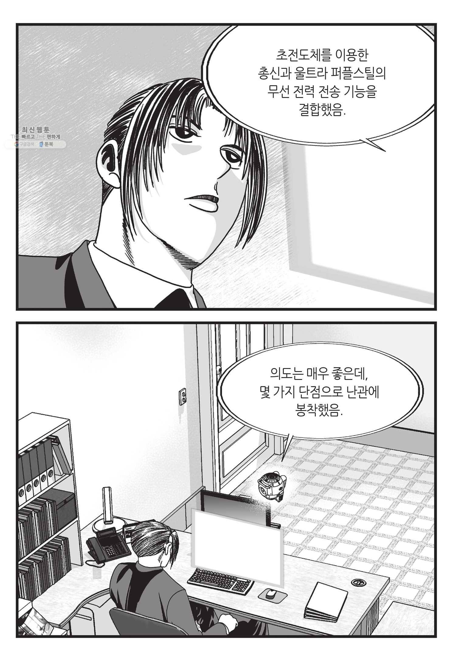 도시정벌 11부 52화 36