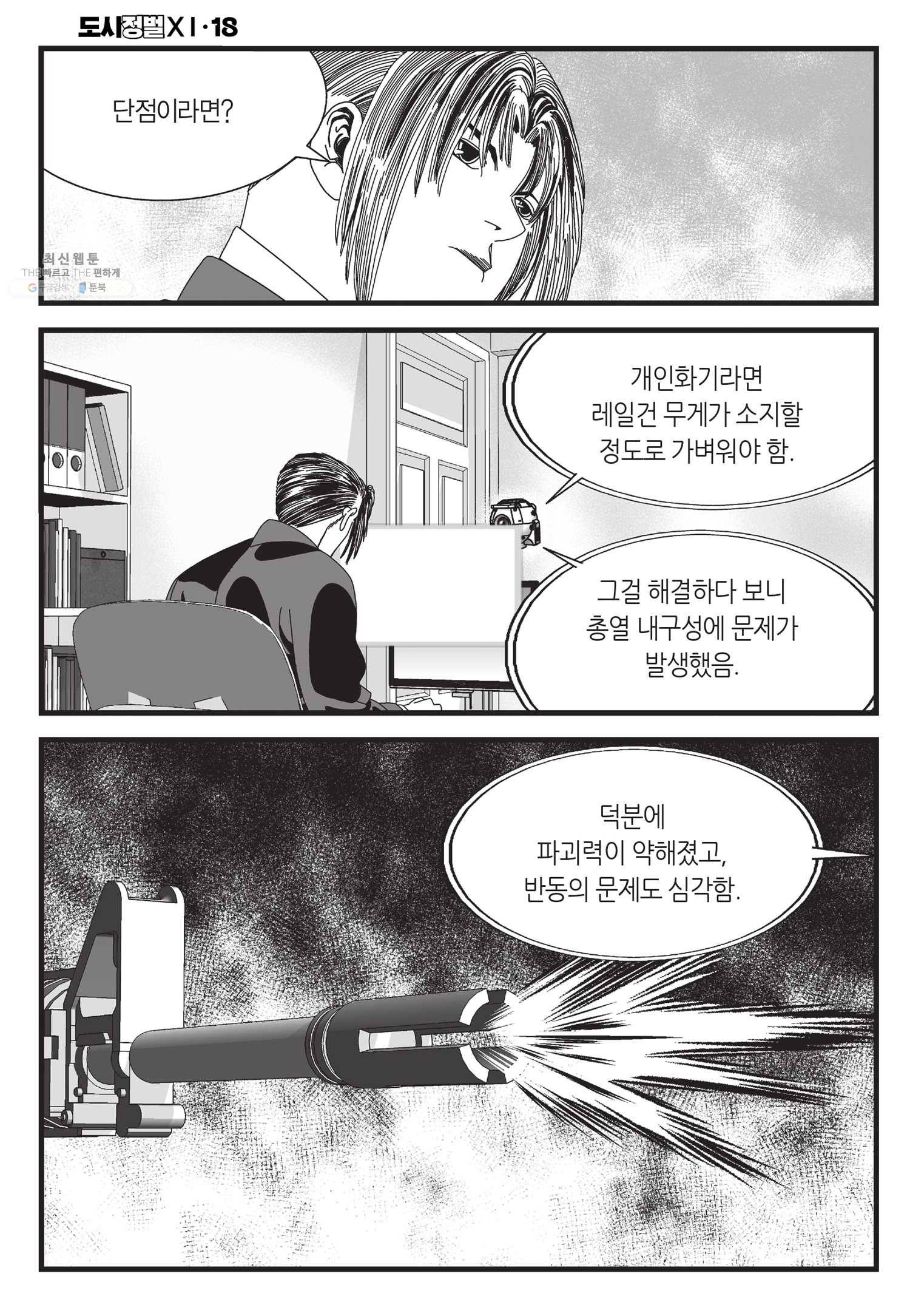 도시정벌 11부 52화 37
