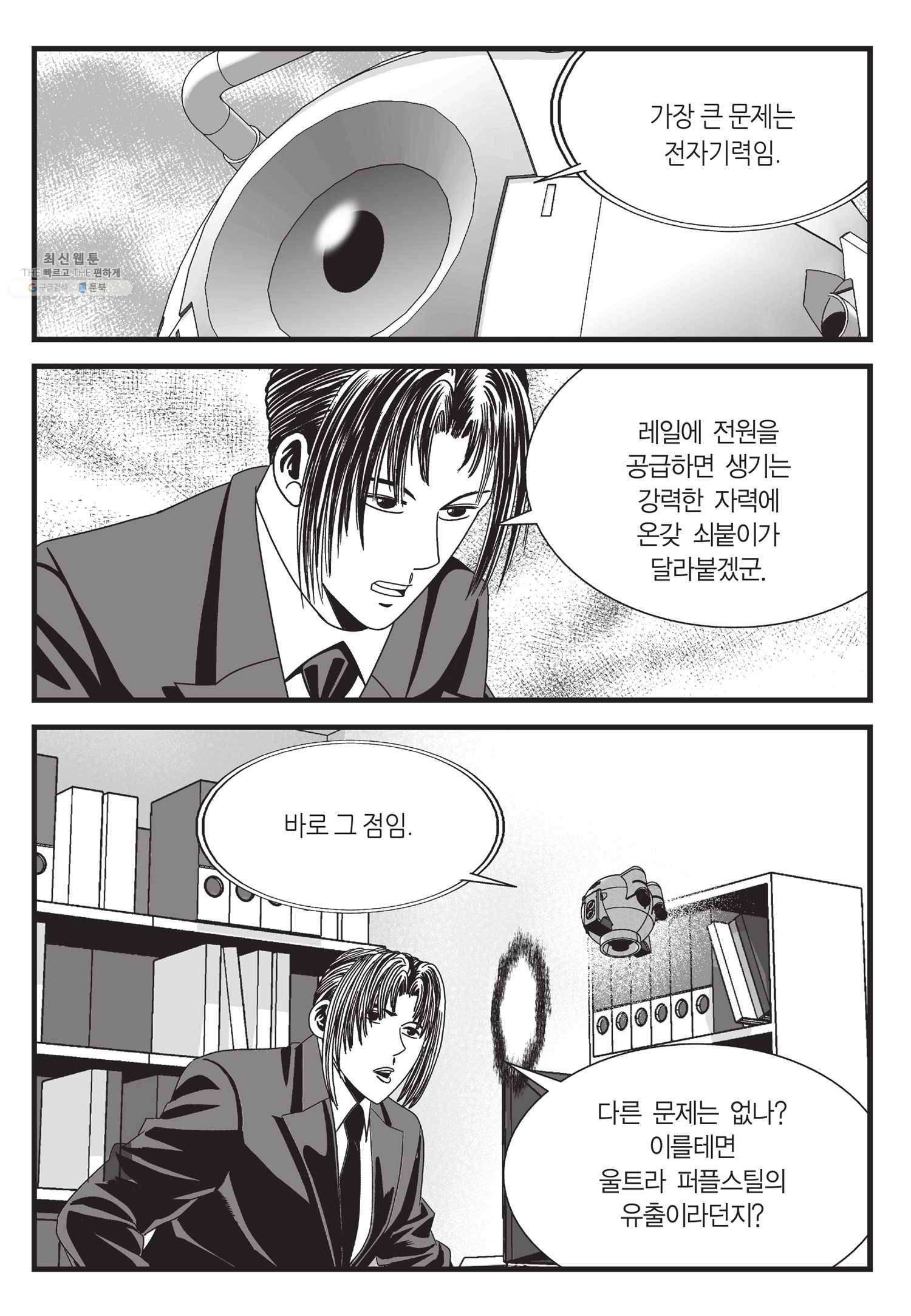 도시정벌 11부 52화 38