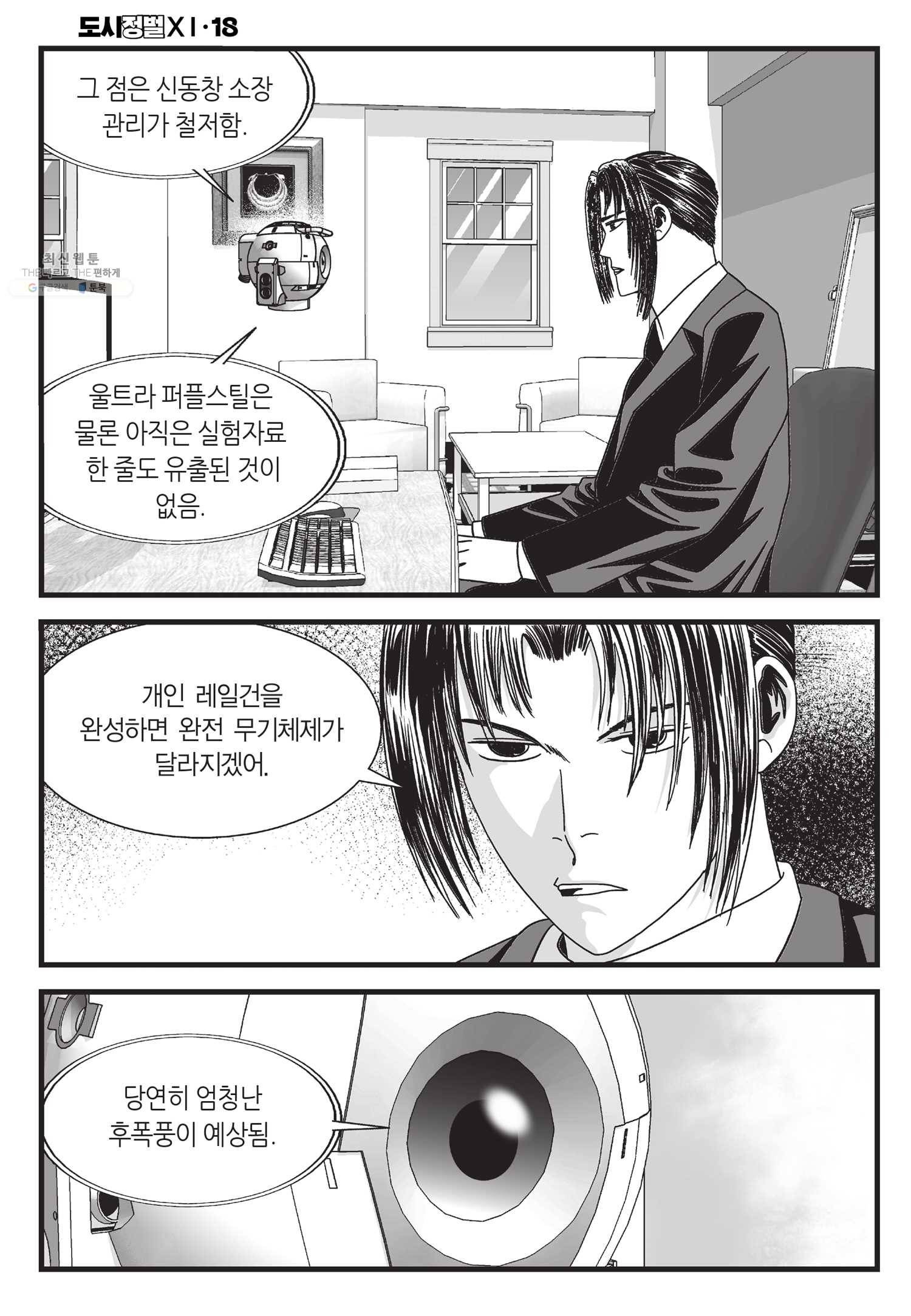 도시정벌 11부 52화 39