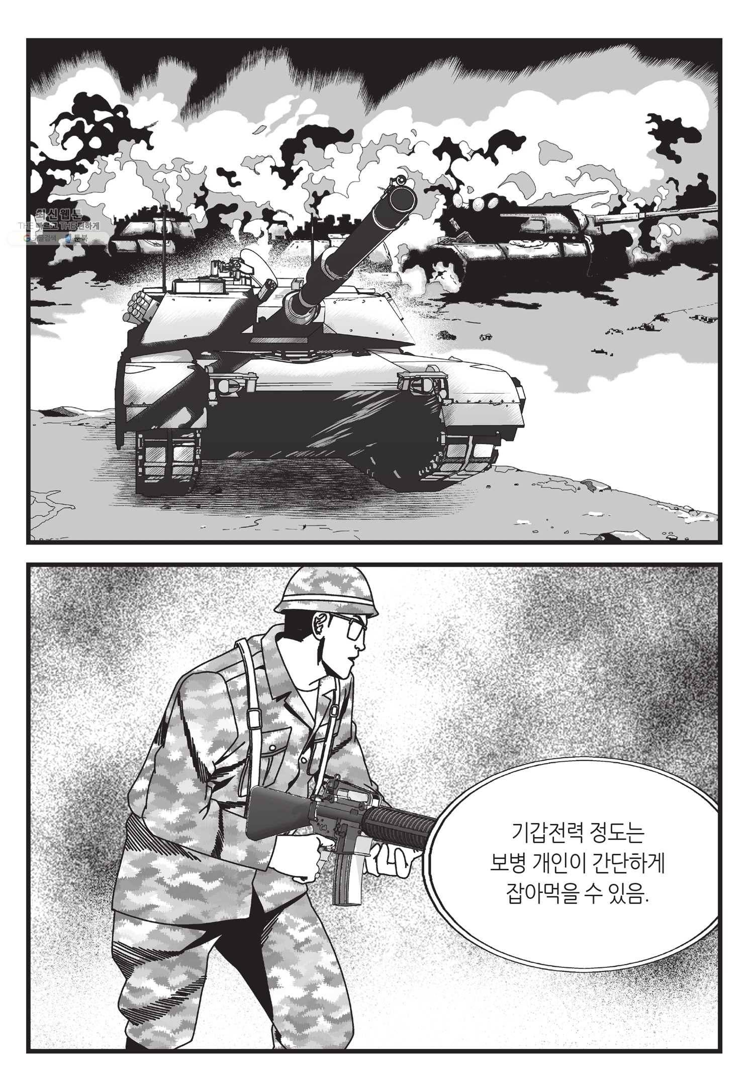 도시정벌 11부 52화 40