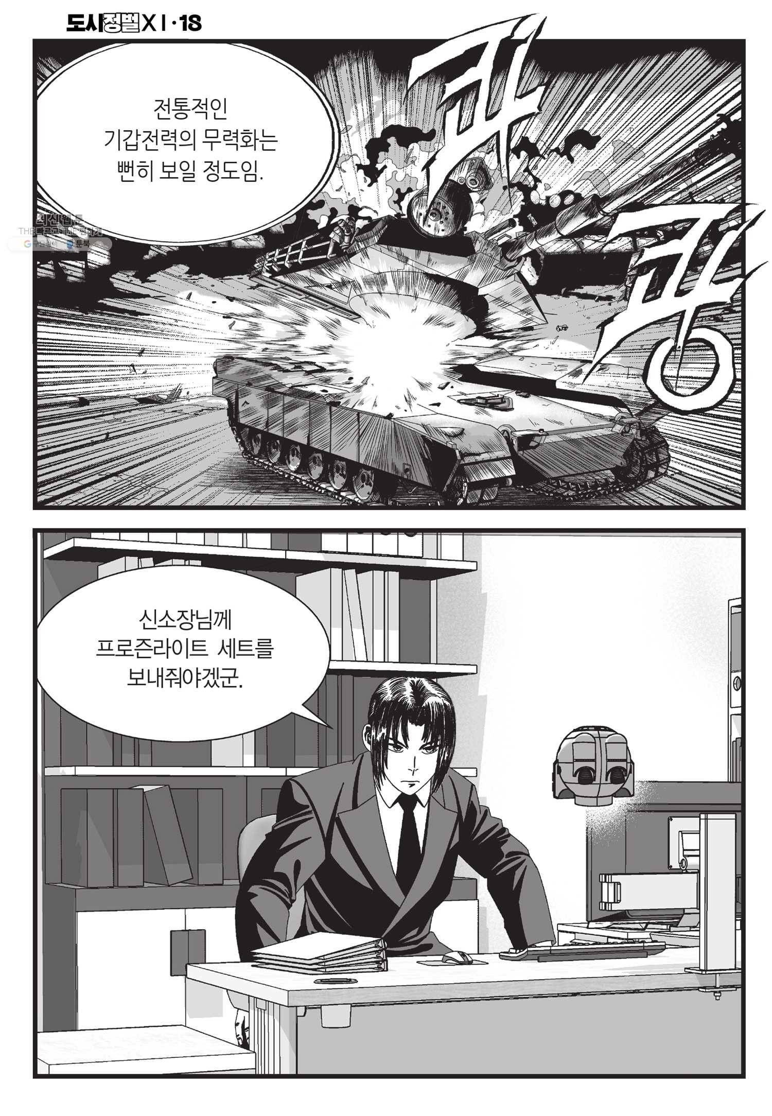 도시정벌 11부 52화 41