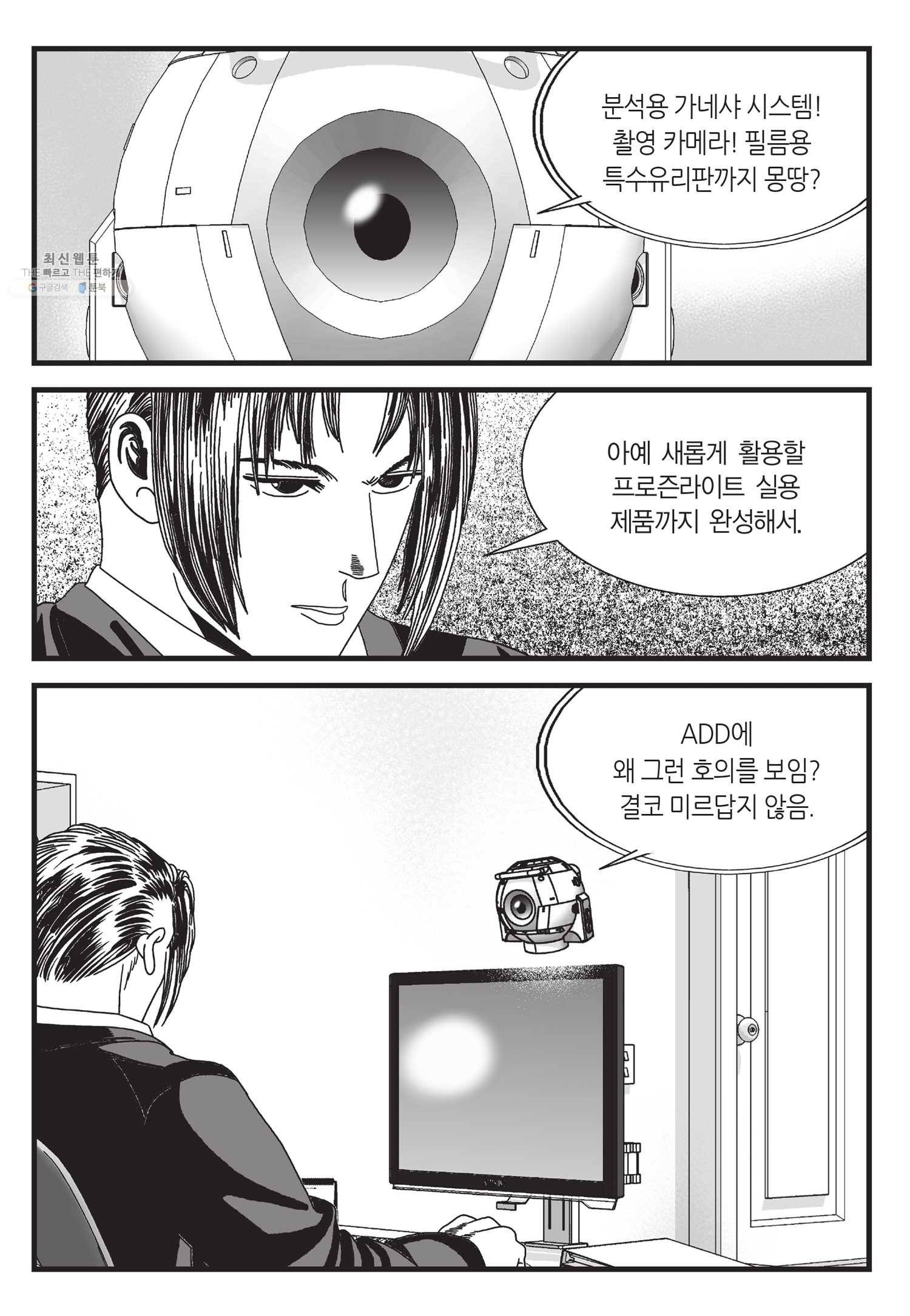 도시정벌 11부 52화 42