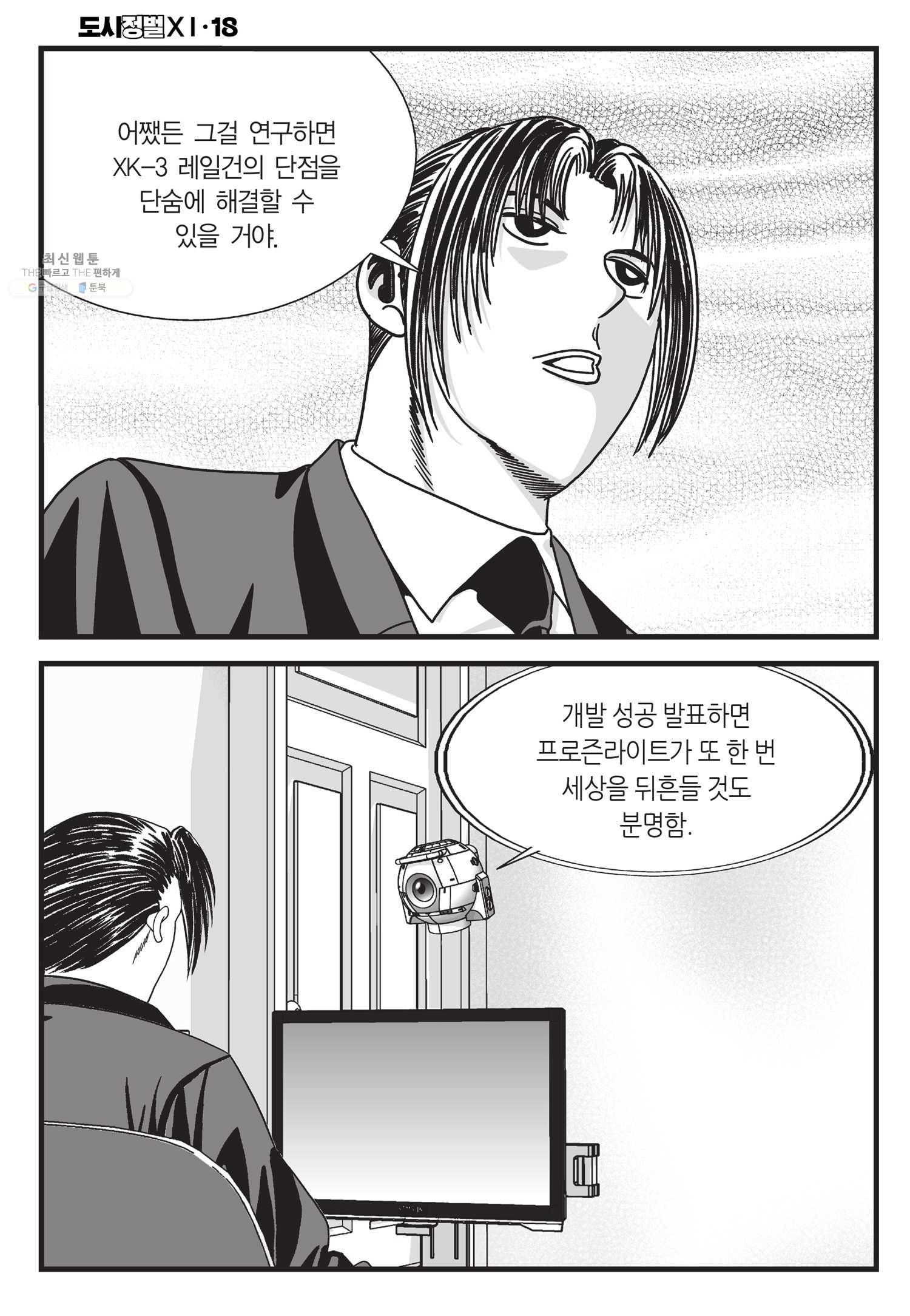 도시정벌 11부 52화 43