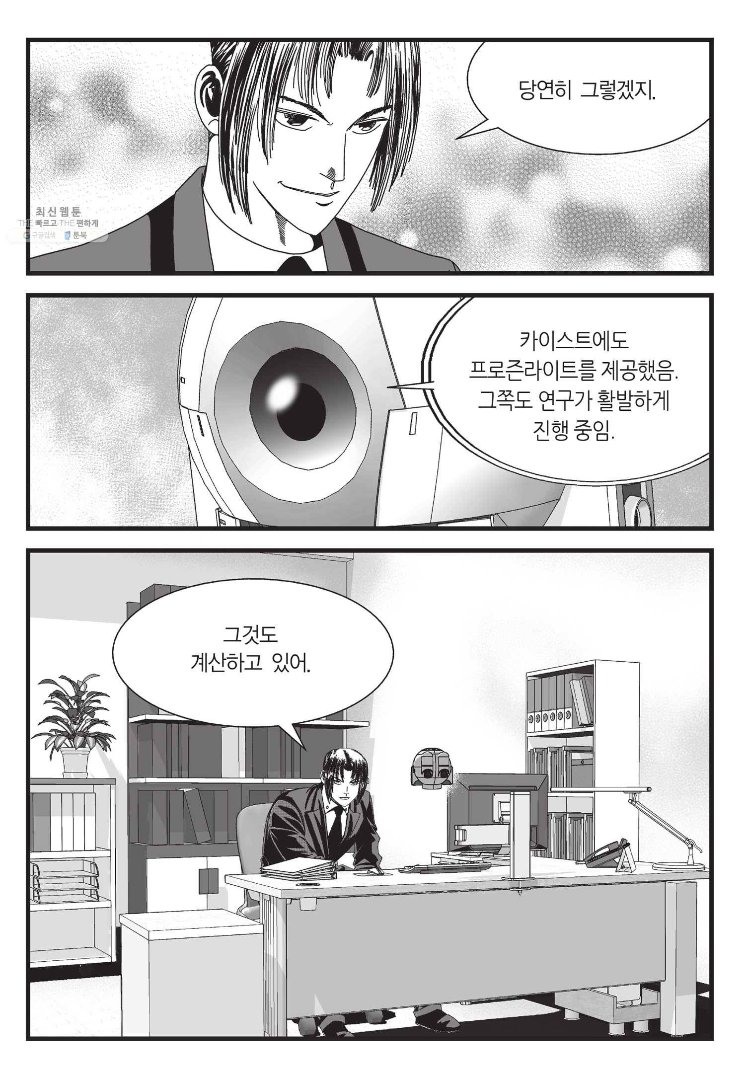 도시정벌 11부 52화 44
