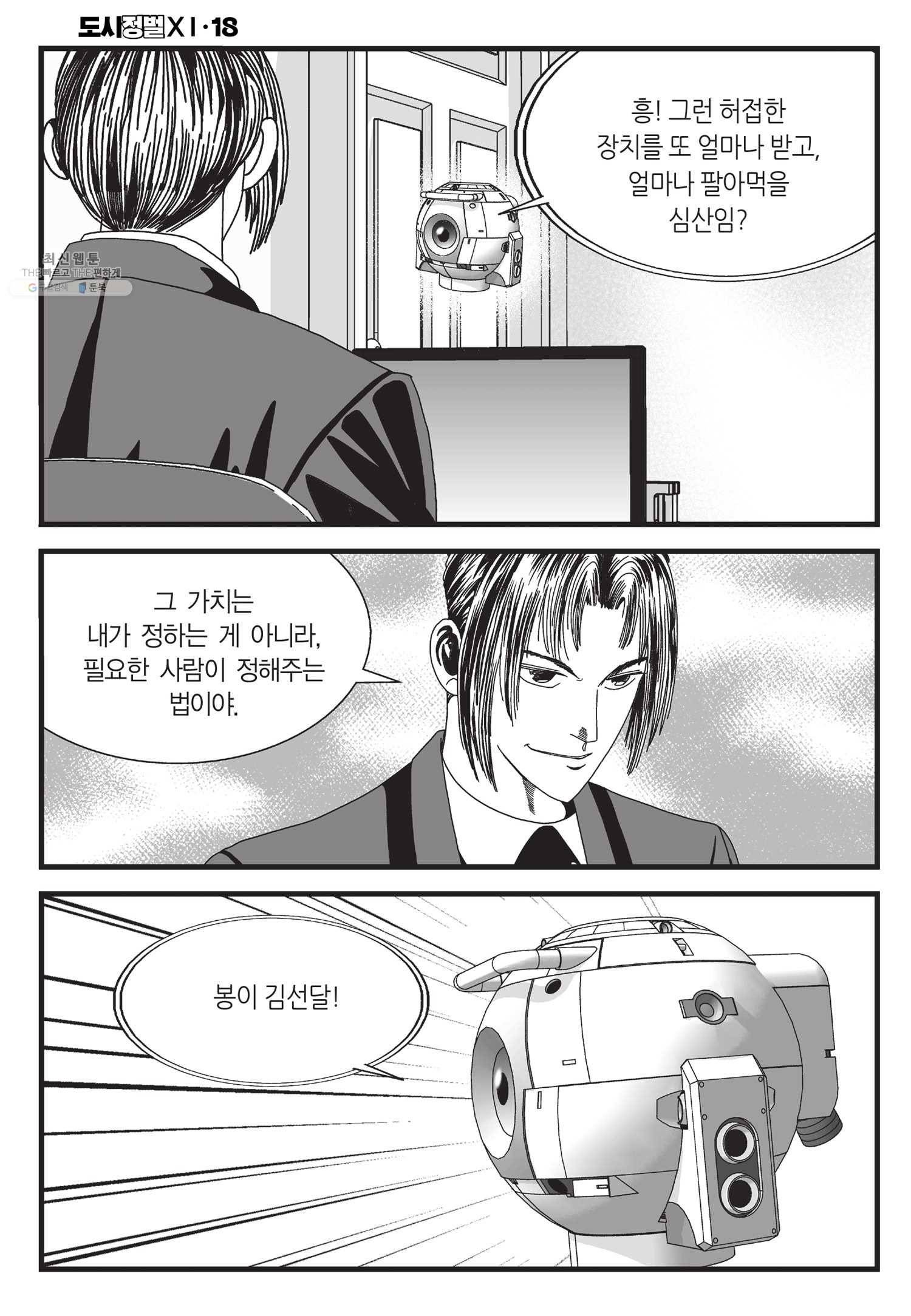 도시정벌 11부 52화 45