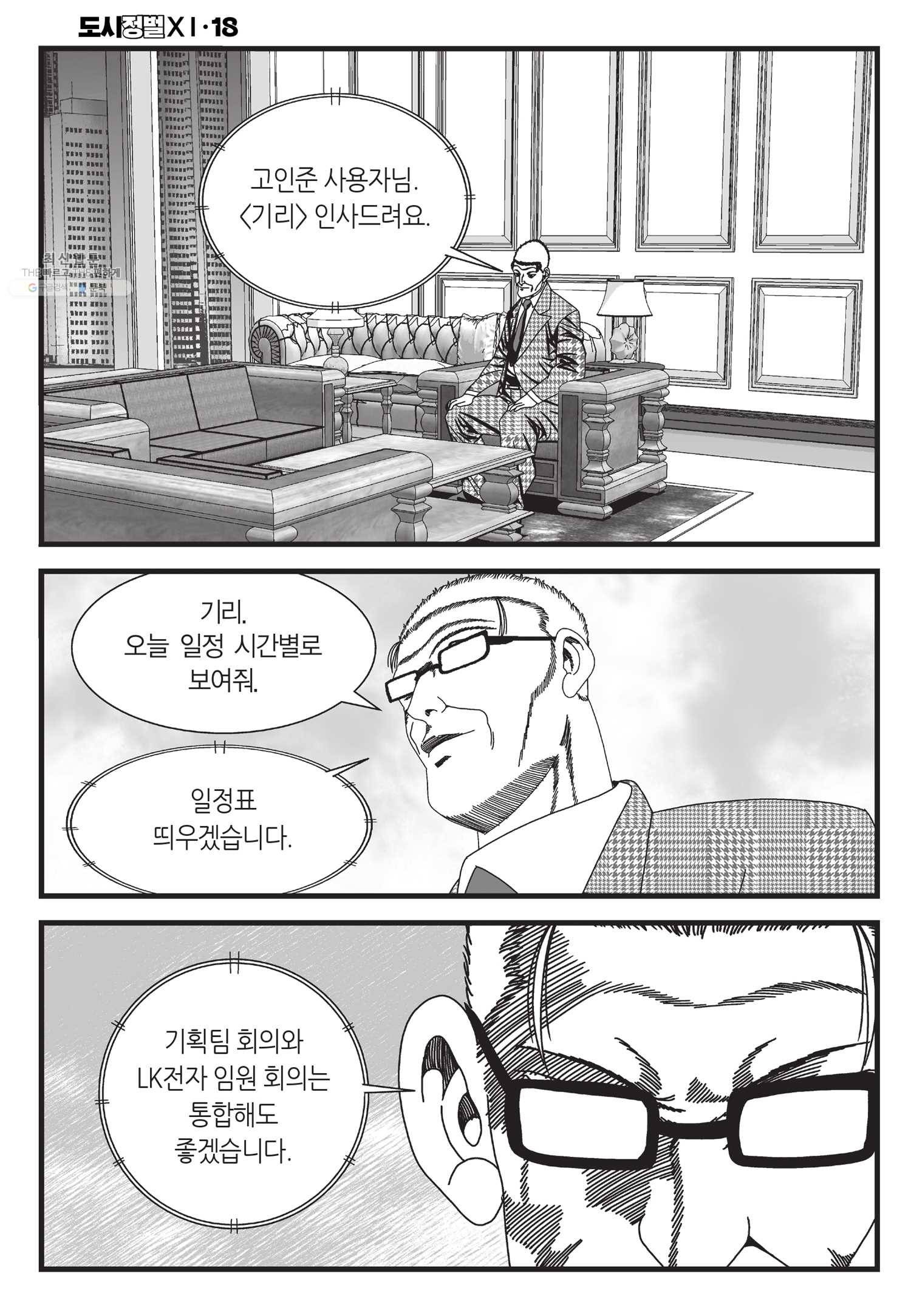 도시정벌 11부 52화 47