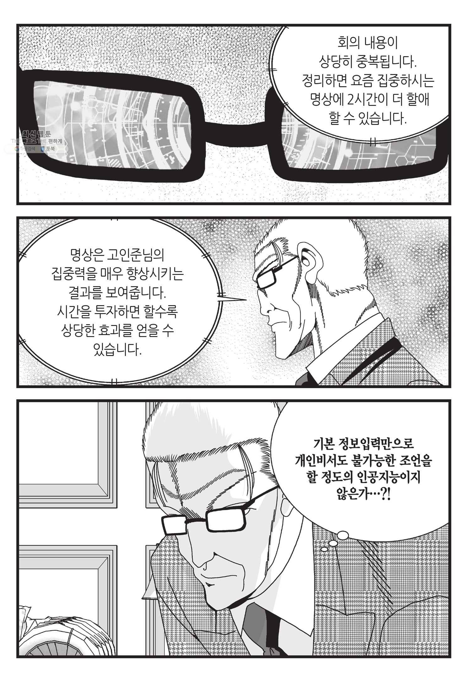 도시정벌 11부 52화 48