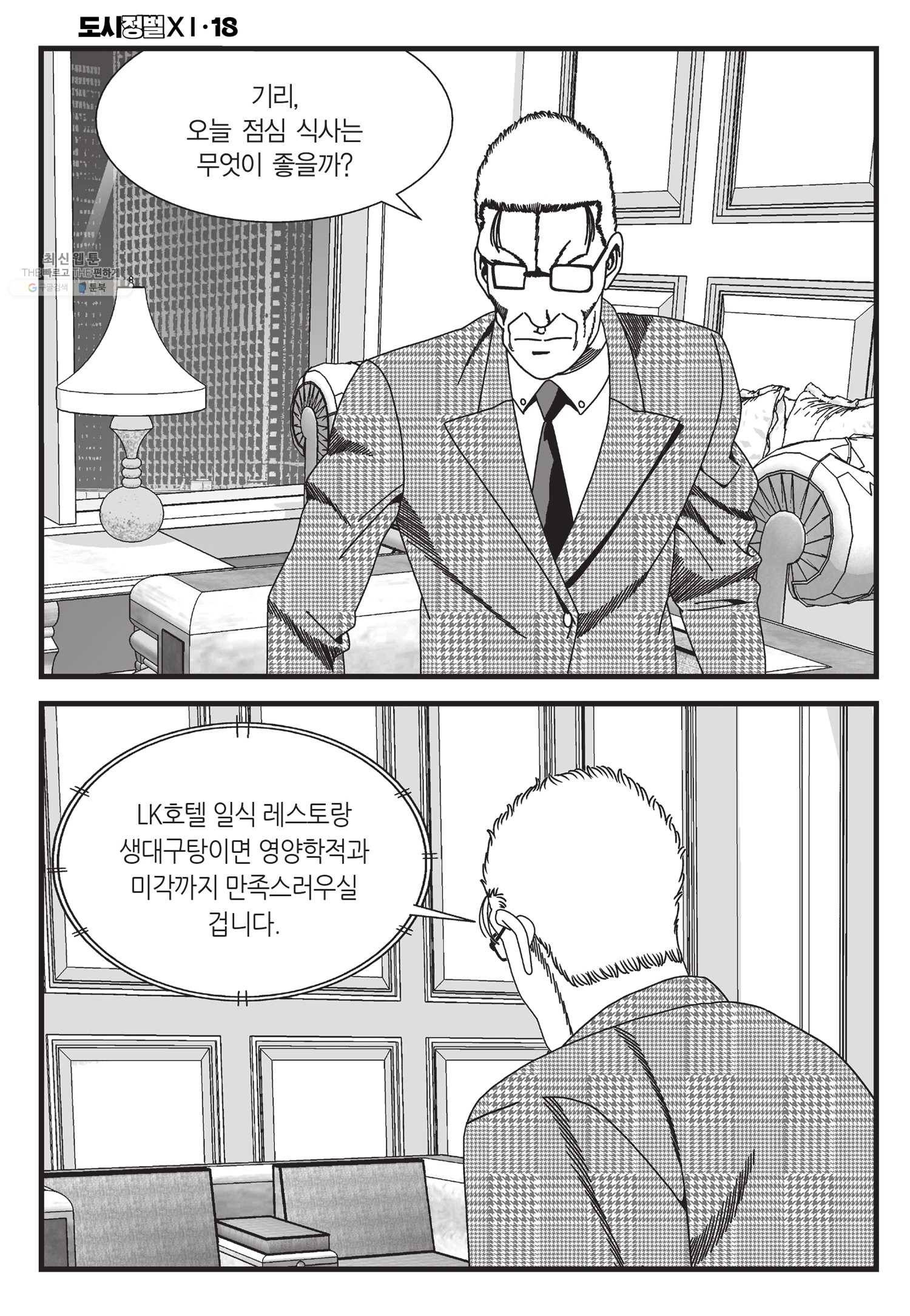 도시정벌 11부 52화 49