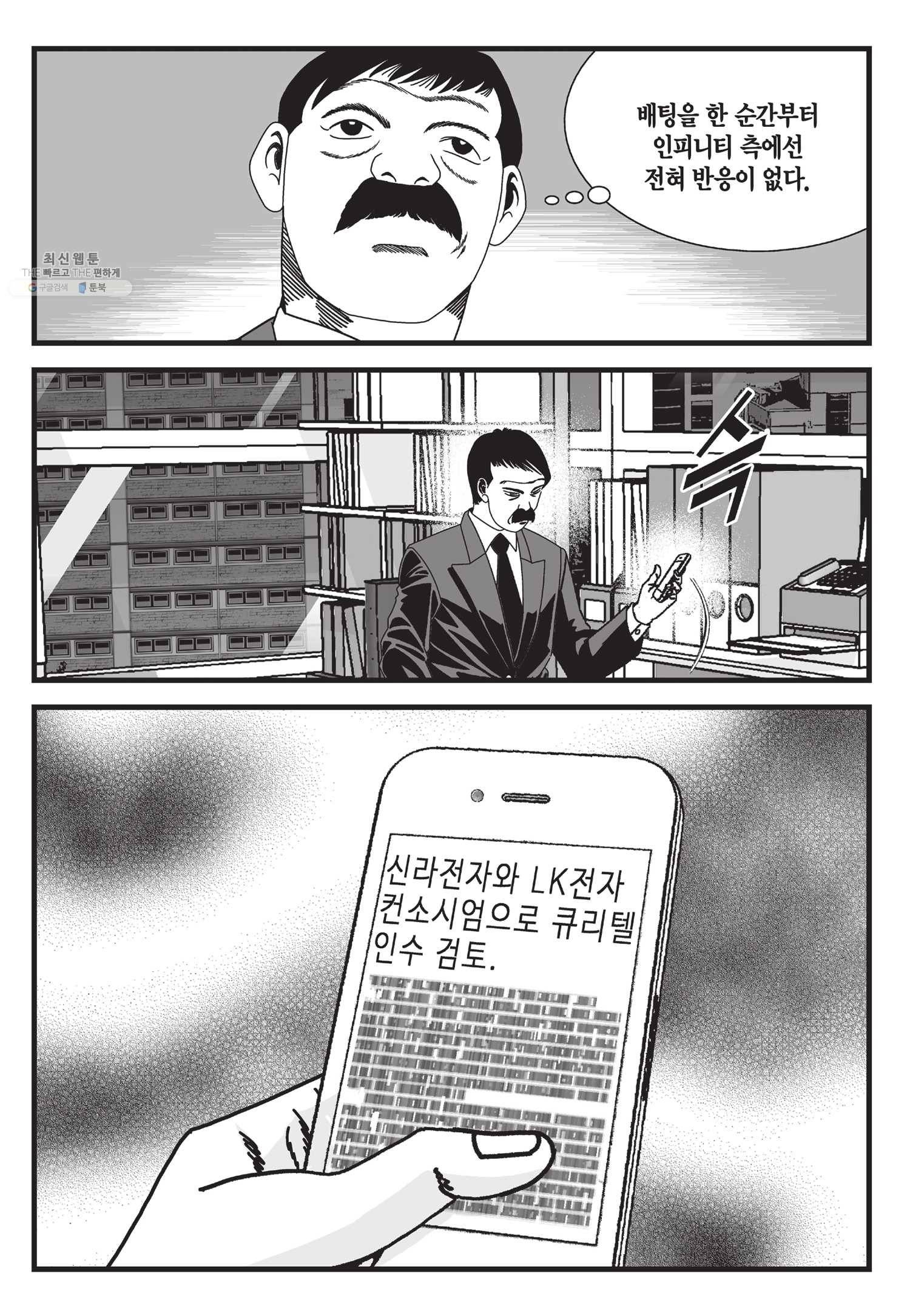 도시정벌 11부 52화 52