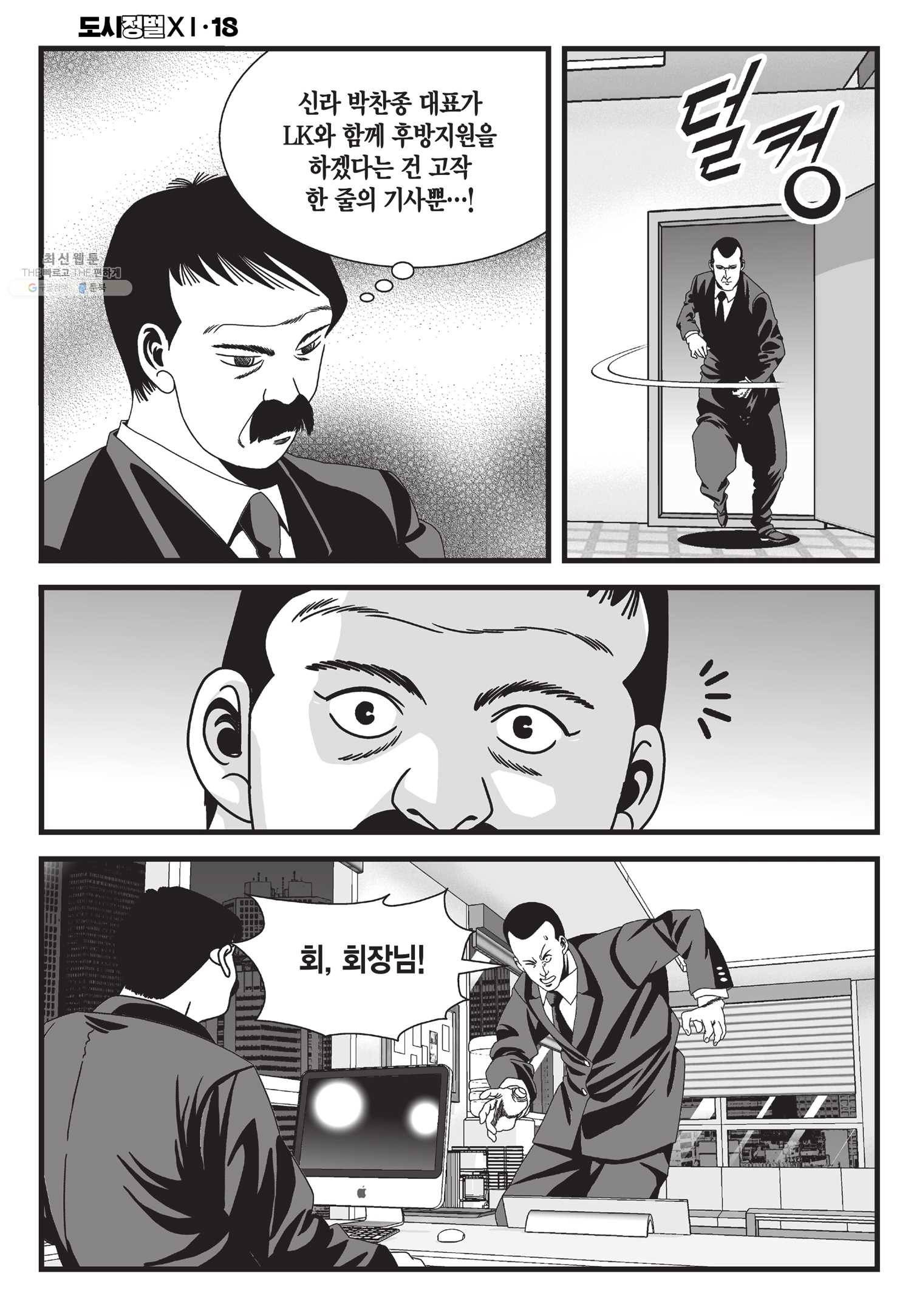 도시정벌 11부 52화 53