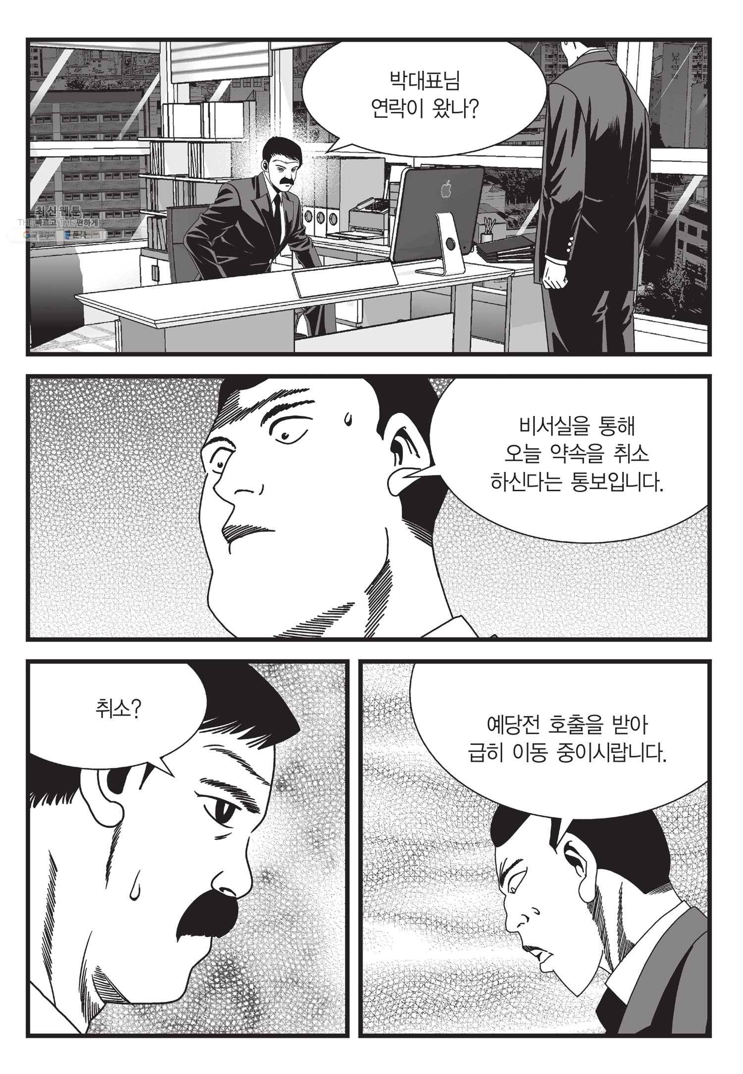 도시정벌 11부 52화 54
