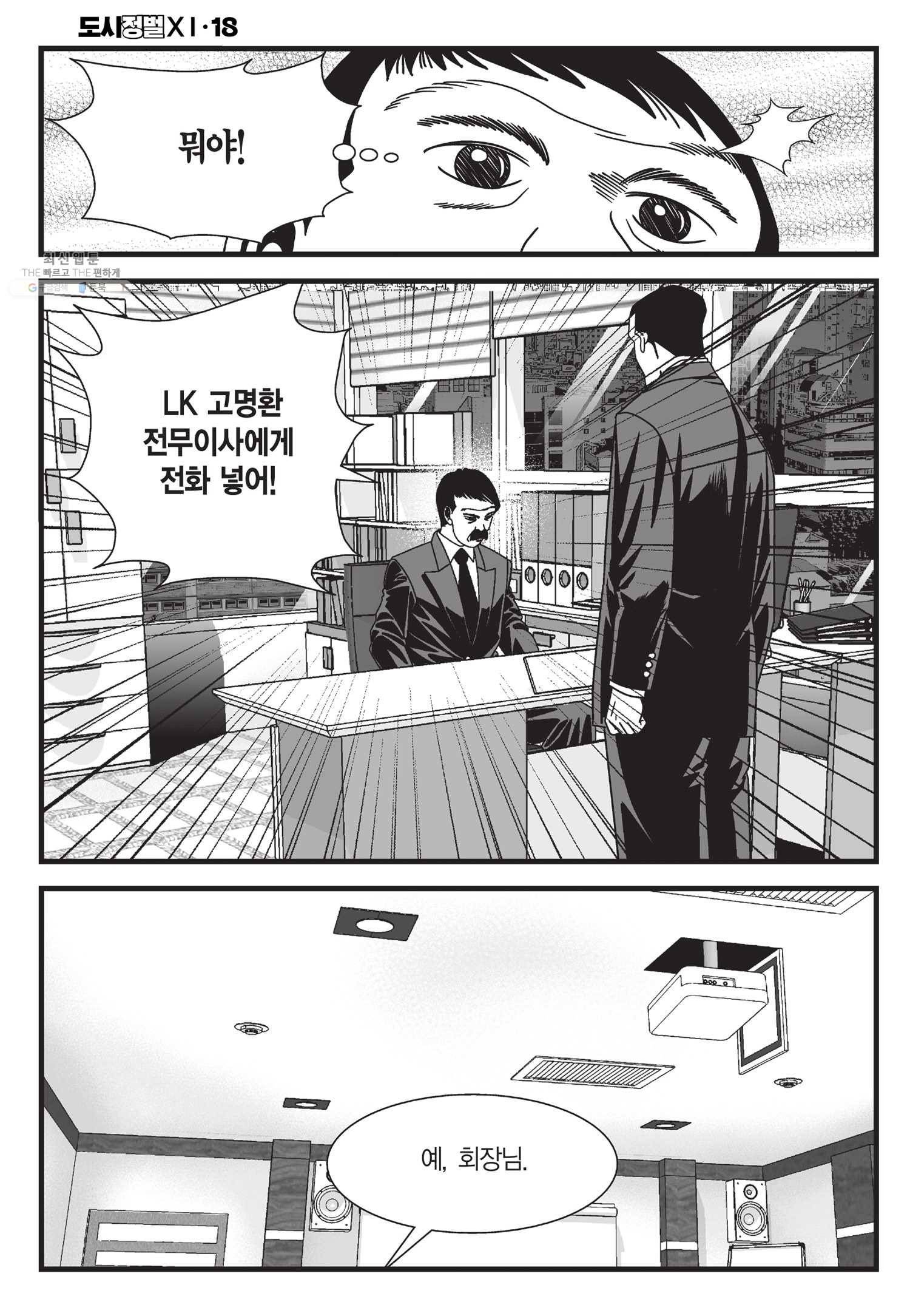 도시정벌 11부 52화 55