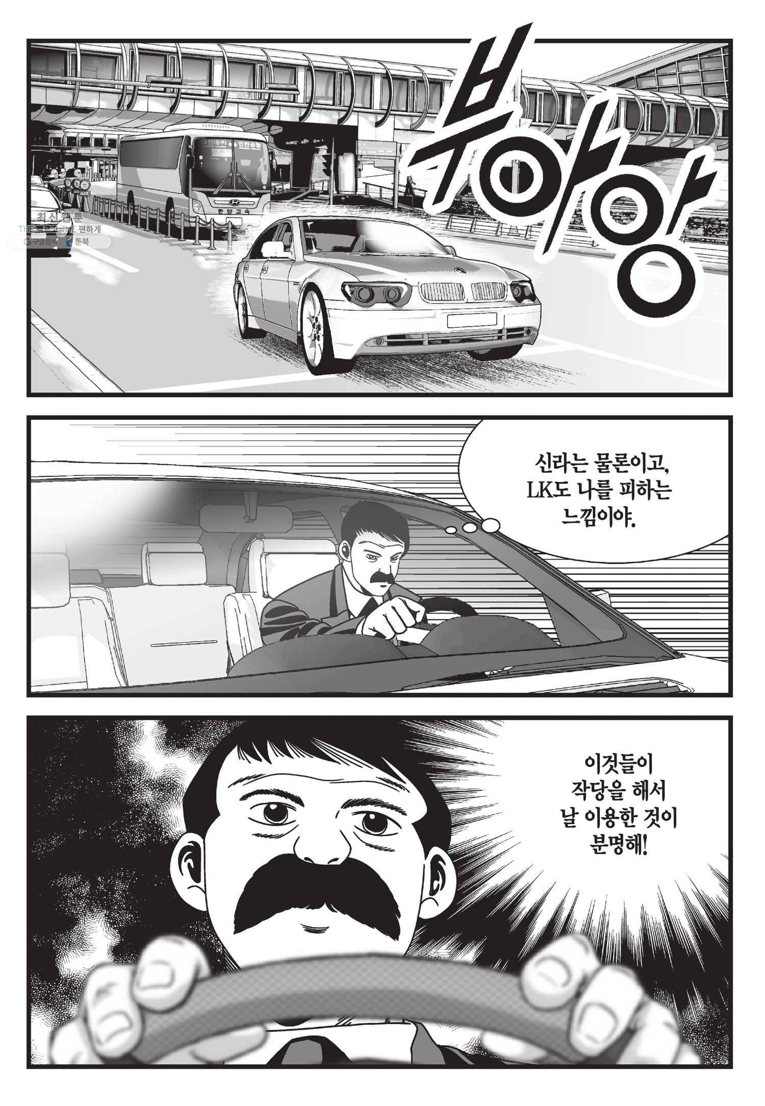 도시정벌 11부 52화 56