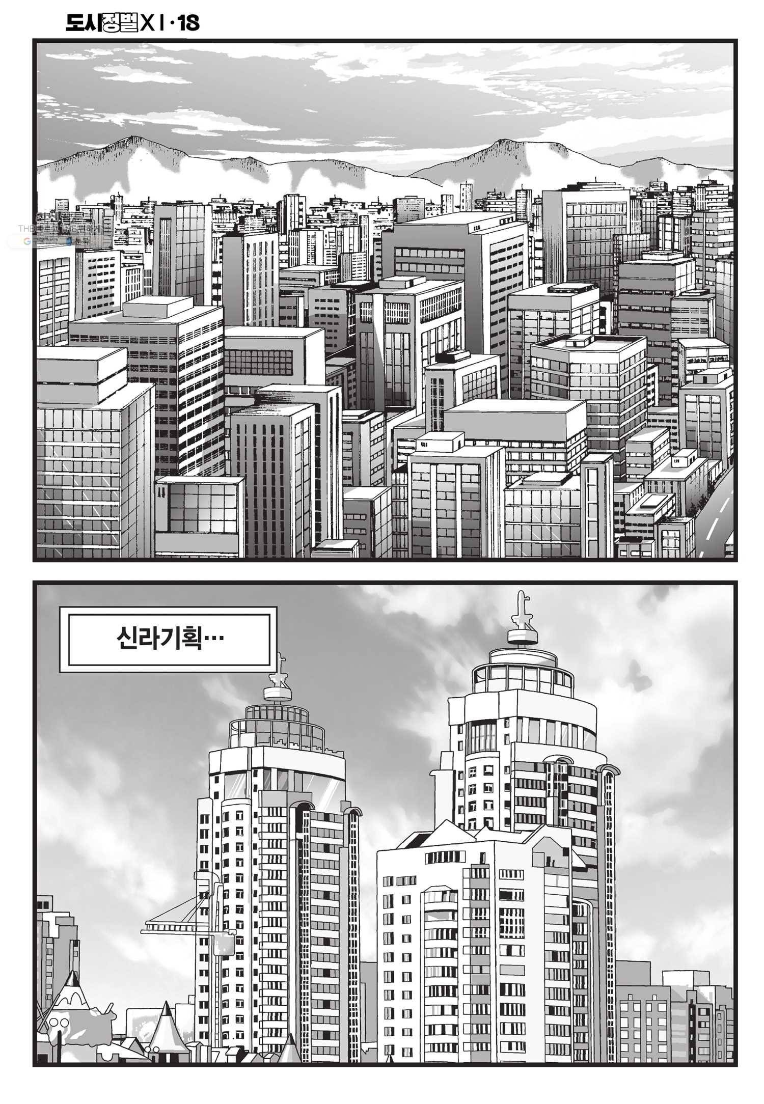 도시정벌 11부 52화 59