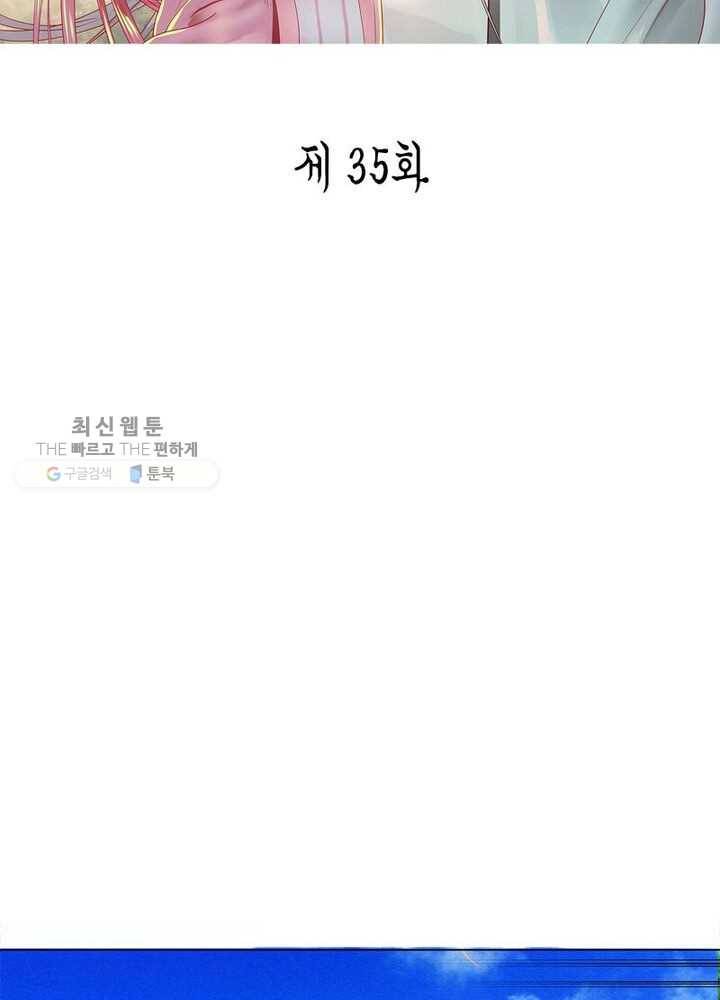 수련만 삼천년 35화 2