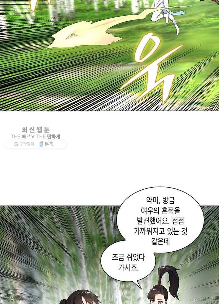 수련만 삼천년 35화 5