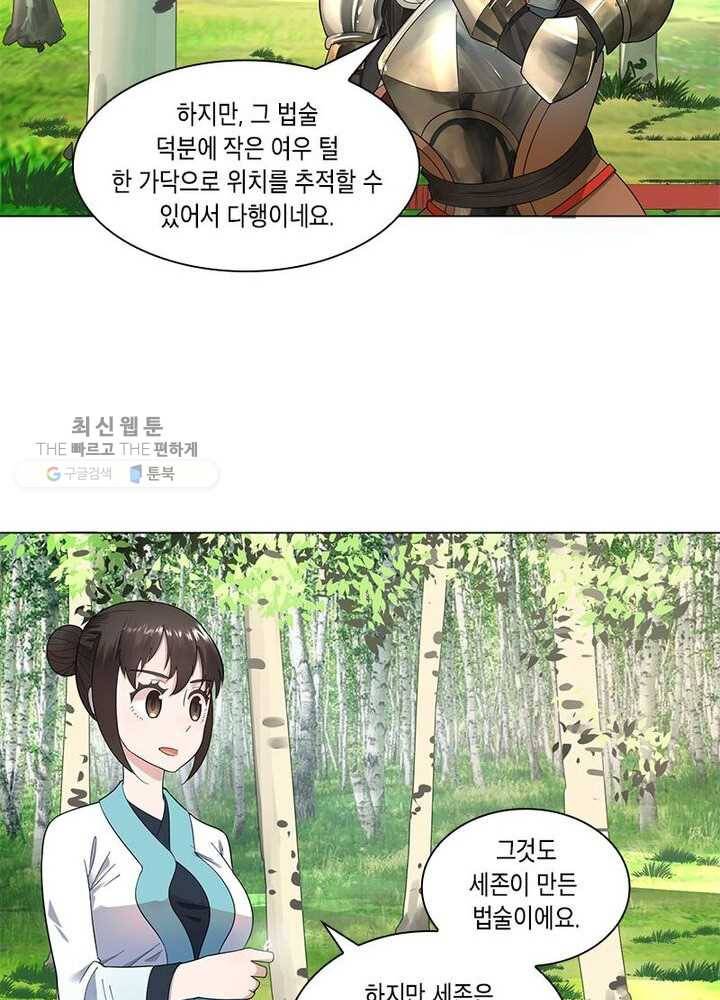수련만 삼천년 35화 11