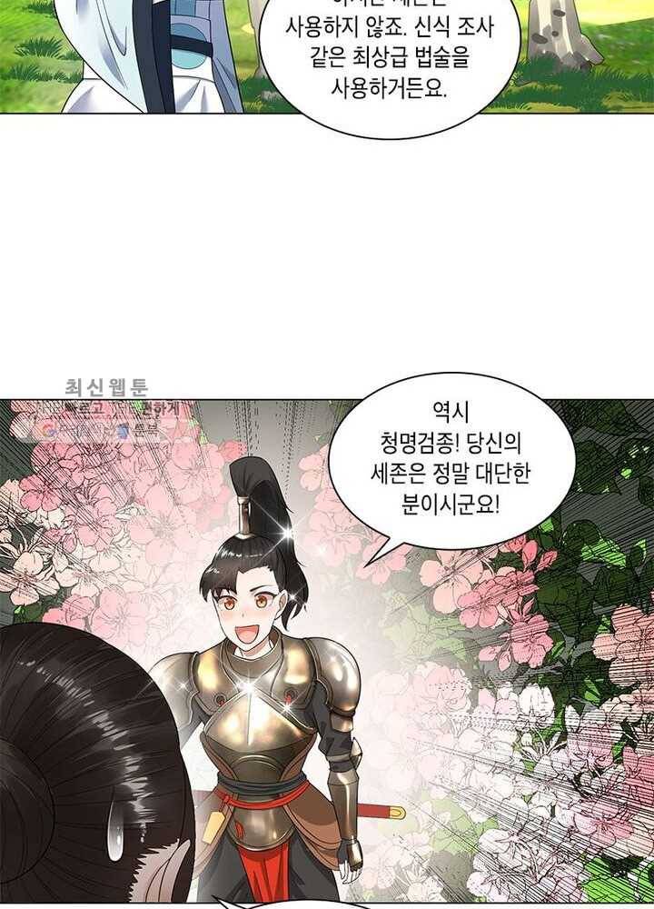 수련만 삼천년 35화 12