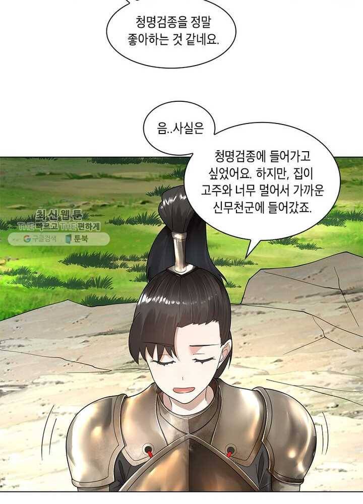 수련만 삼천년 35화 13