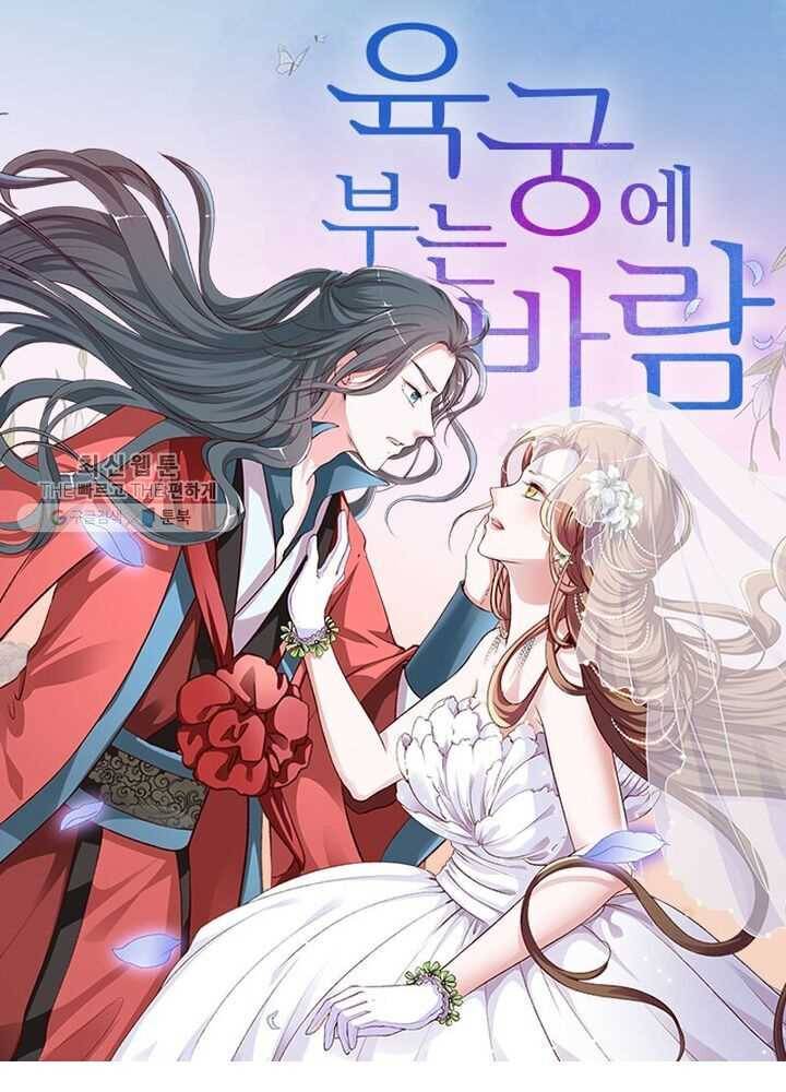육궁에 부는 바람 34화 1