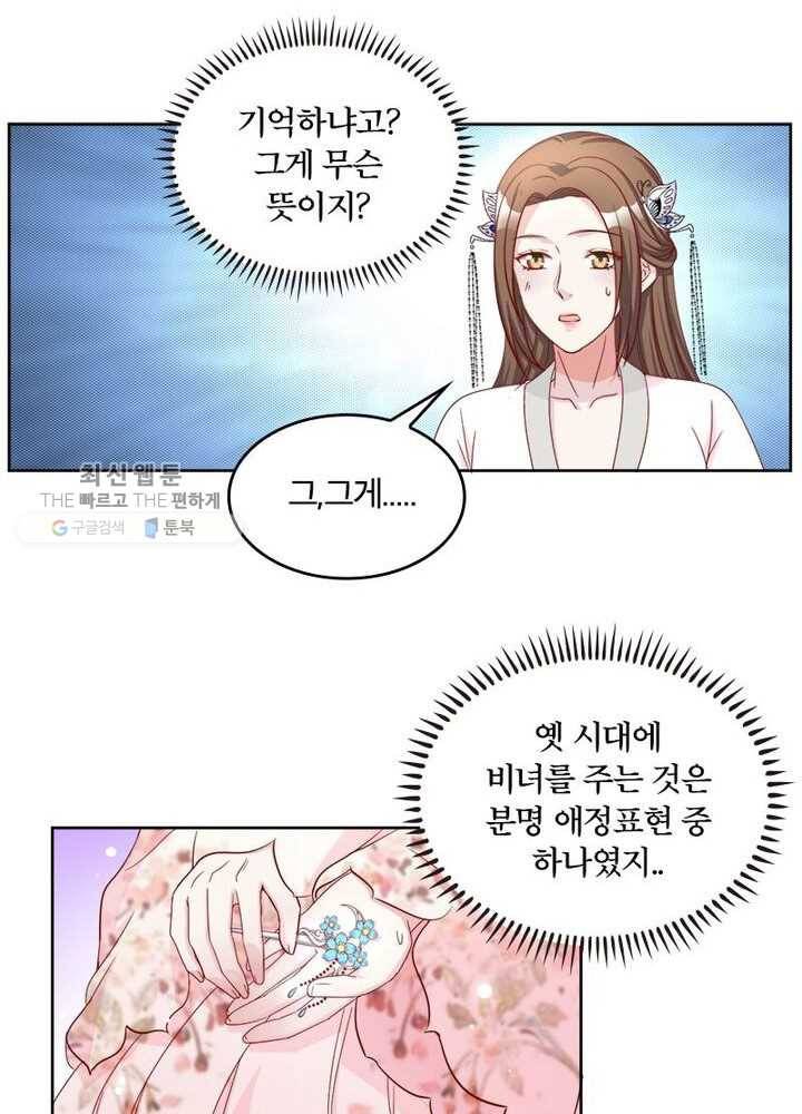 육궁에 부는 바람 34화 7