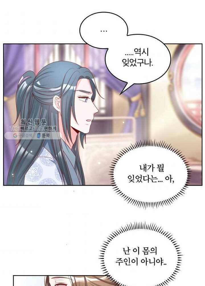 육궁에 부는 바람 34화 9