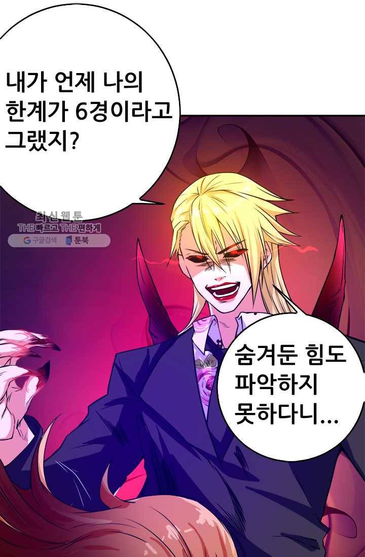 최강 고수：51화 2