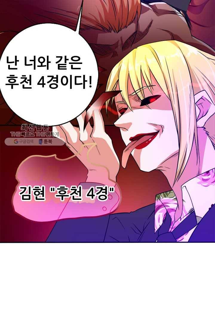 최강 고수：51화 3