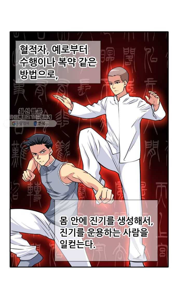 최강 고수：51화 5