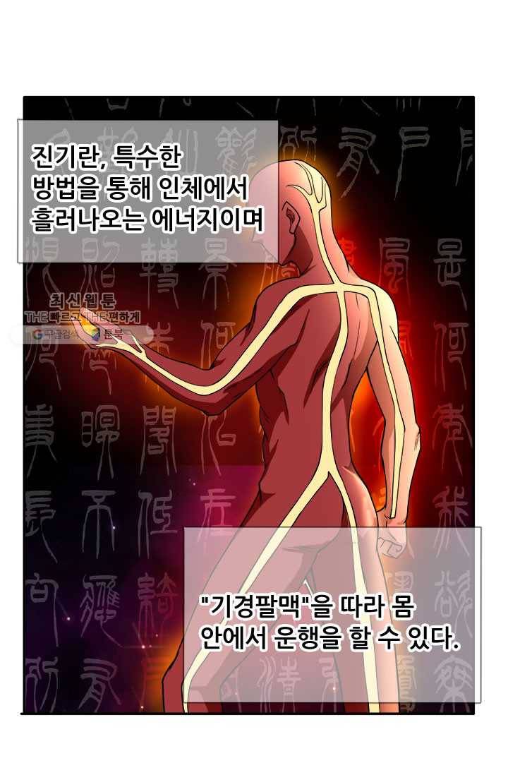 최강 고수：51화 6