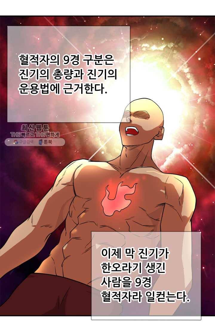 최강 고수：51화 7