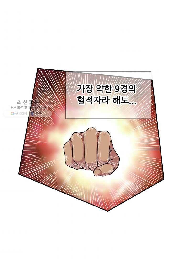 최강 고수：51화 8