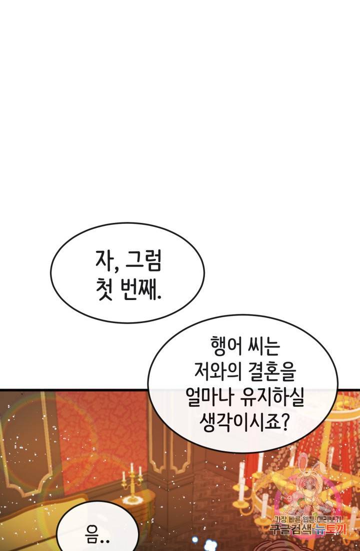 120일의 계약결혼 7화 1