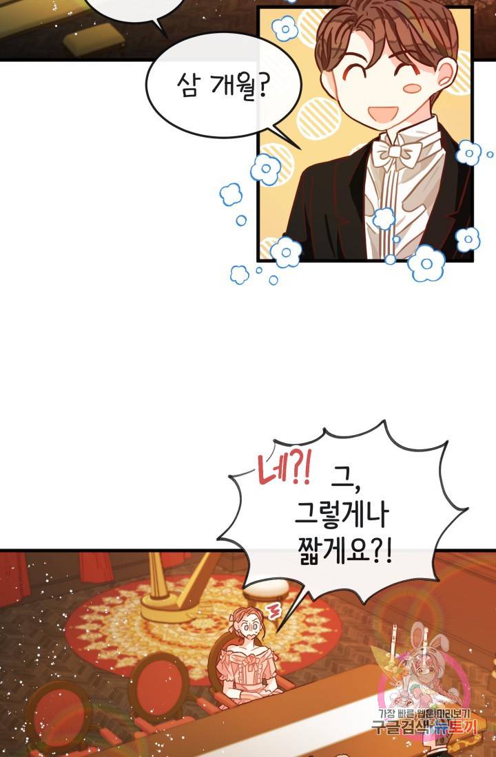 120일의 계약결혼 7화 2