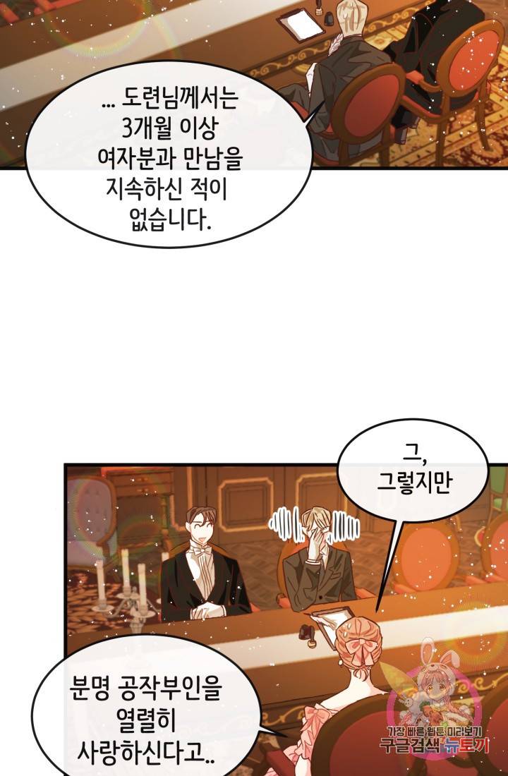 120일의 계약결혼 7화 3