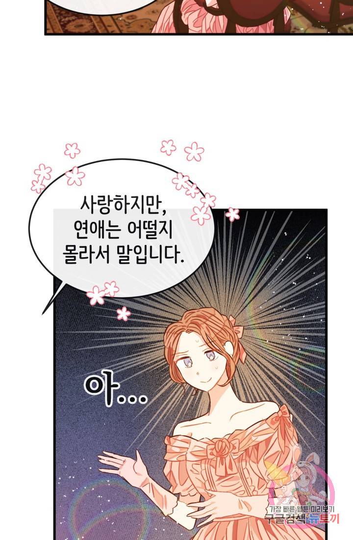 120일의 계약결혼 7화 4