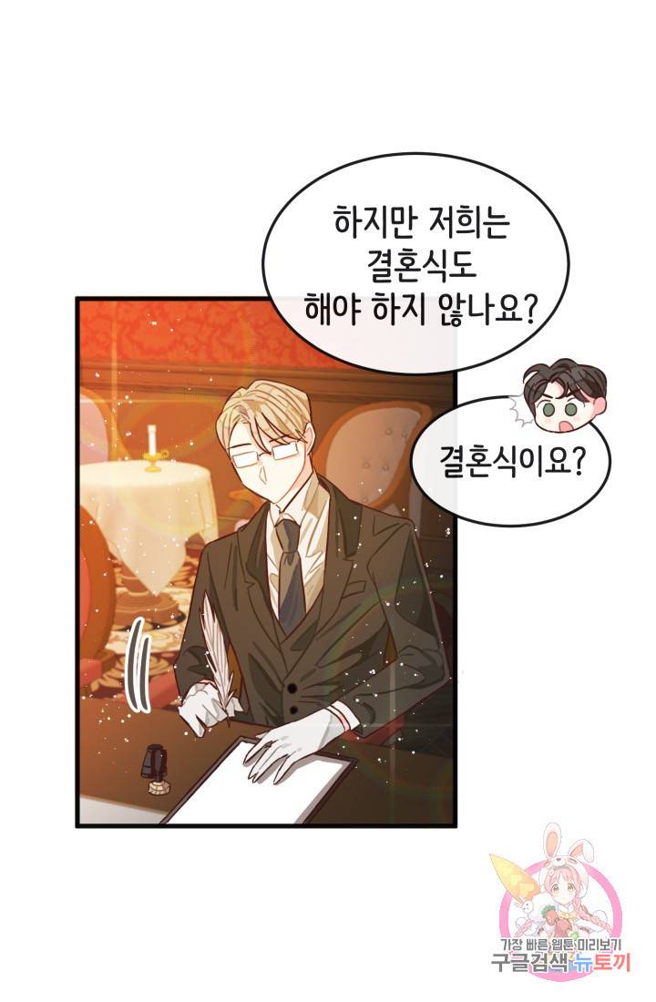 120일의 계약결혼 7화 6