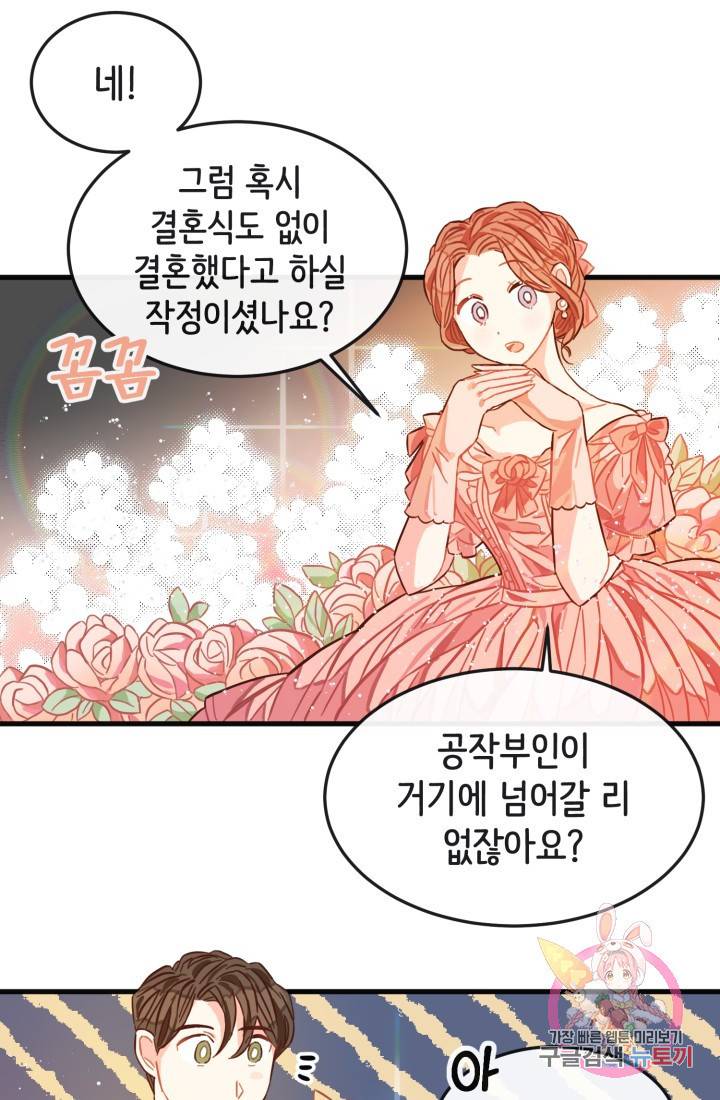 120일의 계약결혼 7화 7