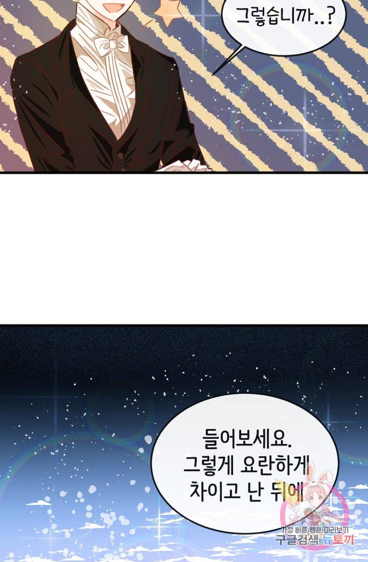 120일의 계약결혼 7화 8