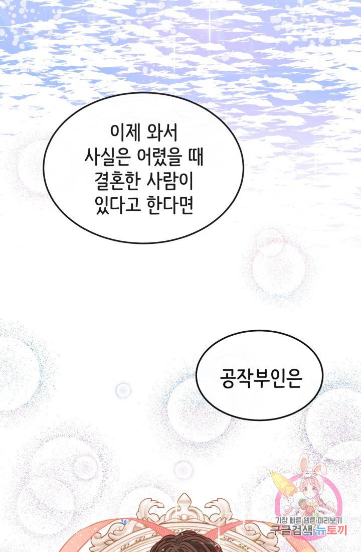 120일의 계약결혼 7화 9