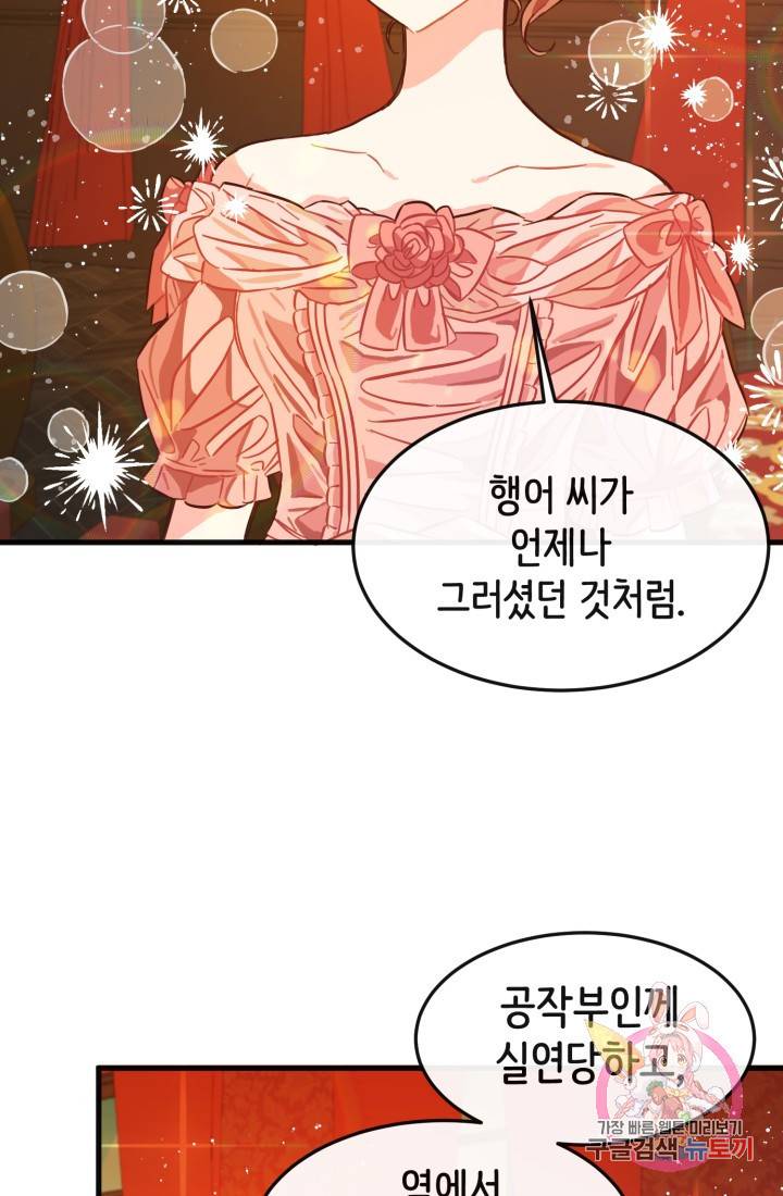 120일의 계약결혼 7화 13