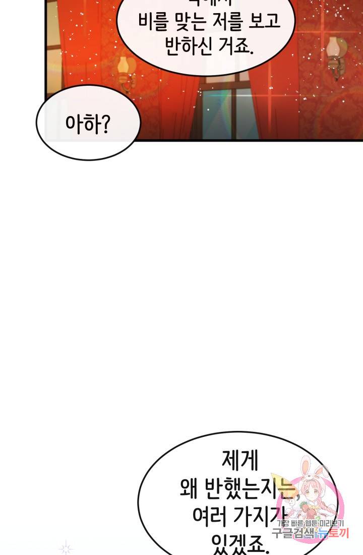 120일의 계약결혼 7화 14
