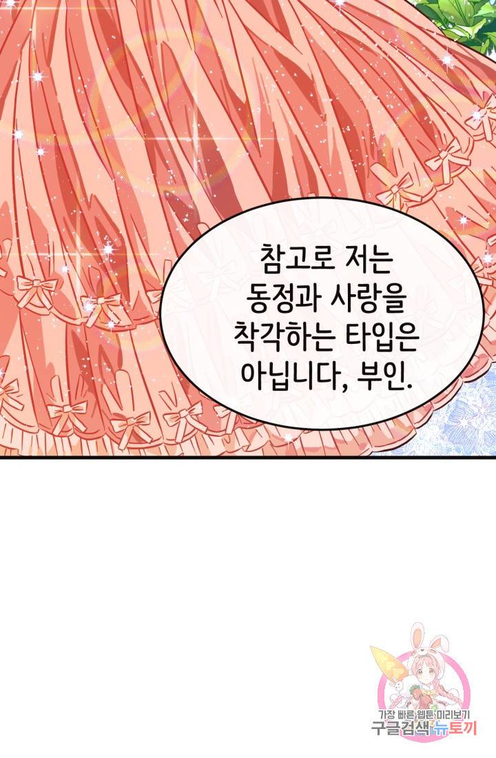 120일의 계약결혼 7화 16