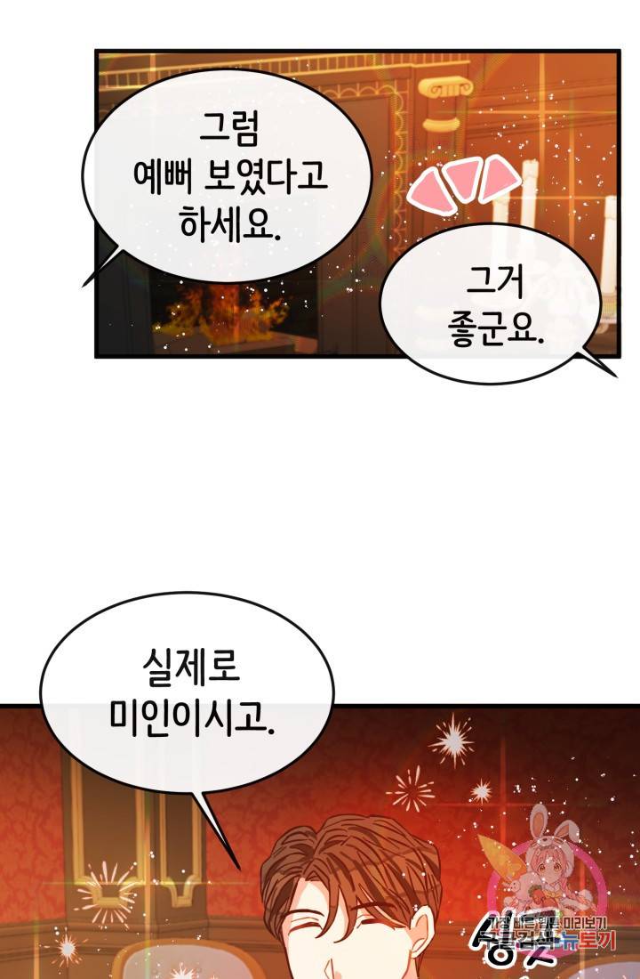 120일의 계약결혼 7화 17